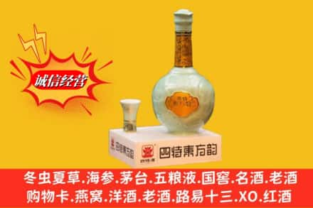 朔州朔城区求购回收四特酒